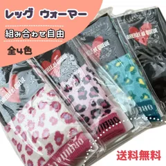 【3足セット：組み合わせ自由】アニマル柄 （ レオパード柄 ） レッグウォーマー / アームカバー　レッグカバー 防寒 ソックス ダンス 衣装 コスプレ イベント 靴下 くつ下 ルーズソックス レディース　キッズ　ベビー　子供 女児