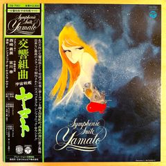 LP♢交響組曲「宇宙戦艦ヤマト」♢CQ-7001♢うg5044w49 - メルカリ