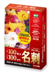アスカ ラミ専用フィルム 名刺サイズ用 F1022のサムネイル