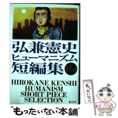2025年最新】弘兼憲史短編集の人気アイテム - メルカリ 