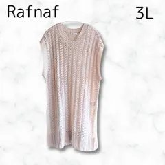a800 【Rafnaf】 ラフナフ ニット ベスト 透かし編み （3L） ロング サンドベージュ 春 夏 秋