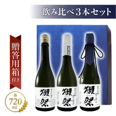 獺祭 ( だっさい )  飲み比べセットB 720ml × 3本 / 山口県 株式会社 獺祭【 5327 】【 日本酒 】【 箱入 】