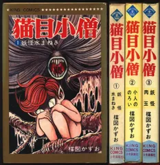 2025年最新】楳図かずお 猫目小僧 全3巻の人気アイテム - メルカリ