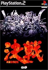 決戦-KESSEN-