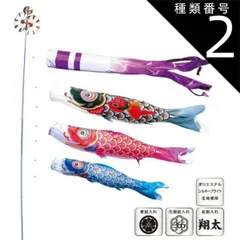 種類2：3m 徳永 鯉のぼり 庭園用 スタンドセット （砂袋）ポールフルセット 鯉3匹金太郎大翔（金太郎付） 千羽鶴吹流し 撥水加工 日本の伝統文化 こいのぼり