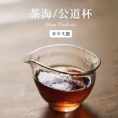 公道杯 ガラス 茶杯 お茶 中国茶器 公杯 ボウル 耐熱ガラス 片口 徳利 酒器 日本酒 片口注器 ミルクピッチャー 小鉢 取り鉢 片口鉢