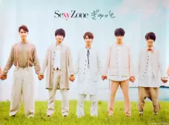 【中古】ポスター(男性) B3オリジナルポスター Sexy Zone(timelesz) 「CD ぎゅっと 初回限定盤B」 予約購入先着特典