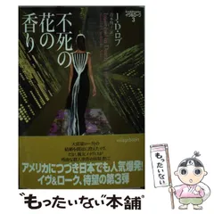 2024年最新】J・D・ロブの人気アイテム - メルカリ