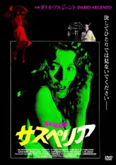 2024年最新】サスペリア [DVD]の人気アイテム - メルカリ