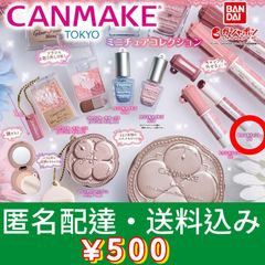 CANMAKEむちぷるティント05 ガチャガチャ
