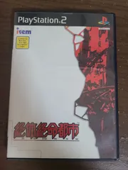 【PS2】絶体絶命都市