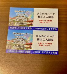 【お得❣️】ひらかたパーク　ひらパー　チケット　乗り物割引券　各　2枚