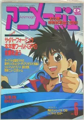 2025年最新】アニメージュ 1992の人気アイテム - メルカリ