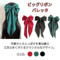 バレッタ　髪留め　リボン　ヘアアクセサリー　レディース　可愛い　レトロ　クラシック　パーティー　ダンス