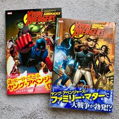 ヤング・アベンジャーズ