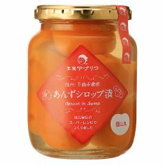 【賞味期限:2026.01】あんずシロップ漬（瓶詰）　一度漬け１瓶［370g］