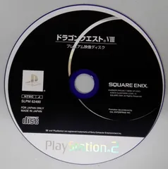 ドラゴンクエストⅧ プレミアム映像ディスク（PlayStation 2）