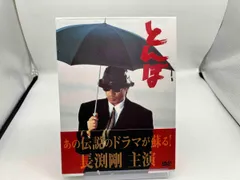 とんぼ DVD 長渕剛主演新品未使用ラスト1個 とんぼ／DVD BOX（送料無料・4枚組） | TBSショッピング