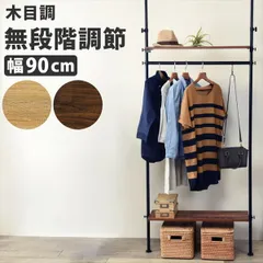 突っ張りハンガーラック 幅90cm 収納家具 本棚・ラック・カラーボックス ハンガーラック・コートハンガー KTR-3152 木目調 ハンガー 高さ調節 スッキリ 収納 つっぱり ラックのサムネイル