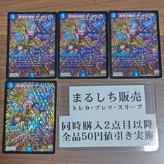 終末の時計ザクロック　デュエルロード優勝プロモ　4枚セット　ラグナロクザクロック 一部予約！】 終末の時計ザクロック デュエルロード優勝プロモ 4