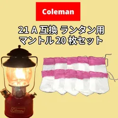 2025年最新】コールマン ガソリンランタン 295の人気アイテム