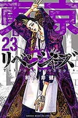 【中古】東京卍リベンジャーズ コミック 1-23巻　23冊セット