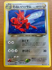 ポケモンカード 旧裏 わるいハッサム PSA10 ポケモンカード 旧裏 わるいハッサム PSA10 - メルカリ