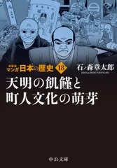 マンガ 日本の歴史 1〜55巻 全巻セット 石ノ森章太郎 中央公論新社 マンガ日本の歴史全55巻セット (中公文庫) |本 | 通販 | Amazon
