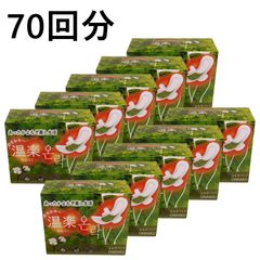 正規品★2025年1月製造品★冷え対策 よもぎ蒸しパッド お買い得 7回分×10箱（よもぎパッド+温熱パック ）韓国産 4種類ハーブ入り 超スリム オーガニック ぽかぽか よもぎ蒸し オーガニック コットン  温楽
