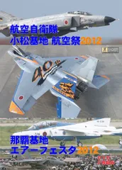 2025年最新】小松基地航空祭の人気アイテム - メルカリ