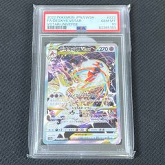 PSA10 4連番 デオキシスvstar sar 状態A】デオキシスVSTAR SAR (223/172) [s12a] の通販・買取価格