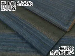 2025年最新】郡上紬の人気アイテム - メルカリ