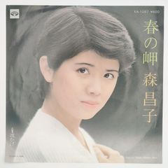 森 昌子 春の岬 MINORUPHONE 45RPM 7インチ 1枚 EPシングル盤 KA-1087 レコード 10000186【中古】
