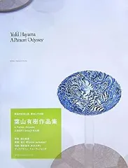 陶芸家　葉山有樹　直筆　肉筆　水彩　細密絵　細密画　赤絵　香炉　下絵　図案　額入 陶芸家 葉山有樹 直筆 肉筆 水彩 細密絵 細密画 赤絵 香炉 下絵
