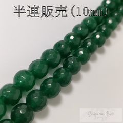 カットエメラルド 半連 10mm (18粒) ビーズ 天然石 パワーストーン