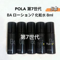 【新品】POLA ポーラ 化粧水 ５本セット imgrc0158065598.jpg