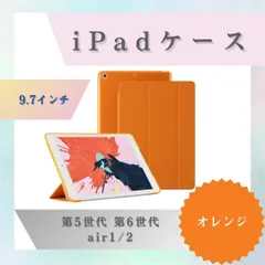 iPadケース　手帳型カバー　9.7インチ　第5世代　第6世代　air1/2　🍊 オレンジのサムネイル
