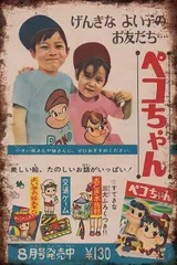 不二家 ペコちゃん 首ふり ミルキー ブリキ台 高さ約30cm