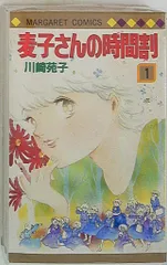 麦子さんの時間割 全3巻完結セット - 古本買取販売 ハモニカ古