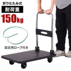 台車 折りたたみ 軽量 静音 耐荷重 150kg コンパクト キャスター付き 業務用 運搬 折畳み 折畳み式 折りたたみ台車