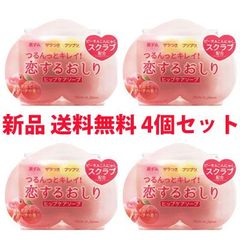 恋するおしりヒップケアソープ 80g　4個セット