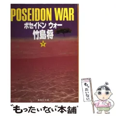 【中古】 凶獣円舞曲/廣済堂出版/竹島将 Amazon.co.jp: 野獣舞踏会 (広済堂ブルーブックス) (KOSAIDO