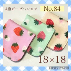 No.84  4重ガーゼハンカチ　いちご　18×18  ３枚セット