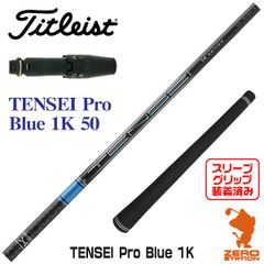 【新品】タイトリスト用互換 スリーブ付きシャフト 三菱ケミカル TENSEI Pro Blue 1K テンセイ プロ ブルー 1K 50 [45.00インチ]