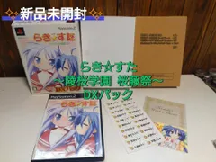 ✨新品未開封✨ らき☆すた 〜陵桜学園 桜藤祭〜 Dパック