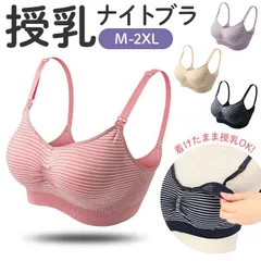 ☆ 2XLサイズ ☆ 授乳ブラ ナイトブラ 柔らかい mmbrjnw20612d ナイトブラ 育乳ブラ ノンワイヤー 授乳ブラ 授乳ブラジャー 授乳用ブラジャー 育乳ブラジャー 育乳用ブラジャー ブラ ブラジャー ワイヤレスブラ 育乳 バスト 補整下着