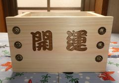 特別品 　開運 　お賽銭箱（桧）中の見えない格子型　菊鋲　３３ 特別品 開運 お賽銭箱（桧）中の見えない格子型菊鋲33