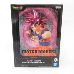中古 未開封品 MATCH MAKERS ドラゴンボール超 超サイヤ人ゴッド孫悟空 (VSビルス) BANDAI NAMCO/バンダイナムコ フィギュア pr00360