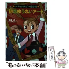 2025年最新】ナツカのおばけ事件簿の人気アイテム - メルカリ