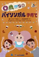 2025年最新】0歳からのバイリンガル子育ての人気アイテム - メルカリ